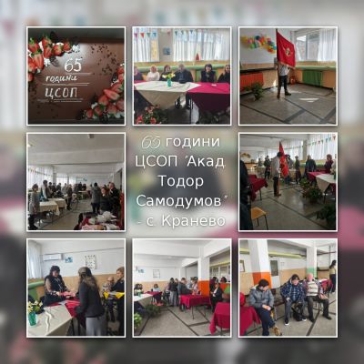 65 години ЦСОП "Акад. Тодор Самодумов" - 18 март 2026 г. - ПУИ Академик Тодор Самодумов - Кранево